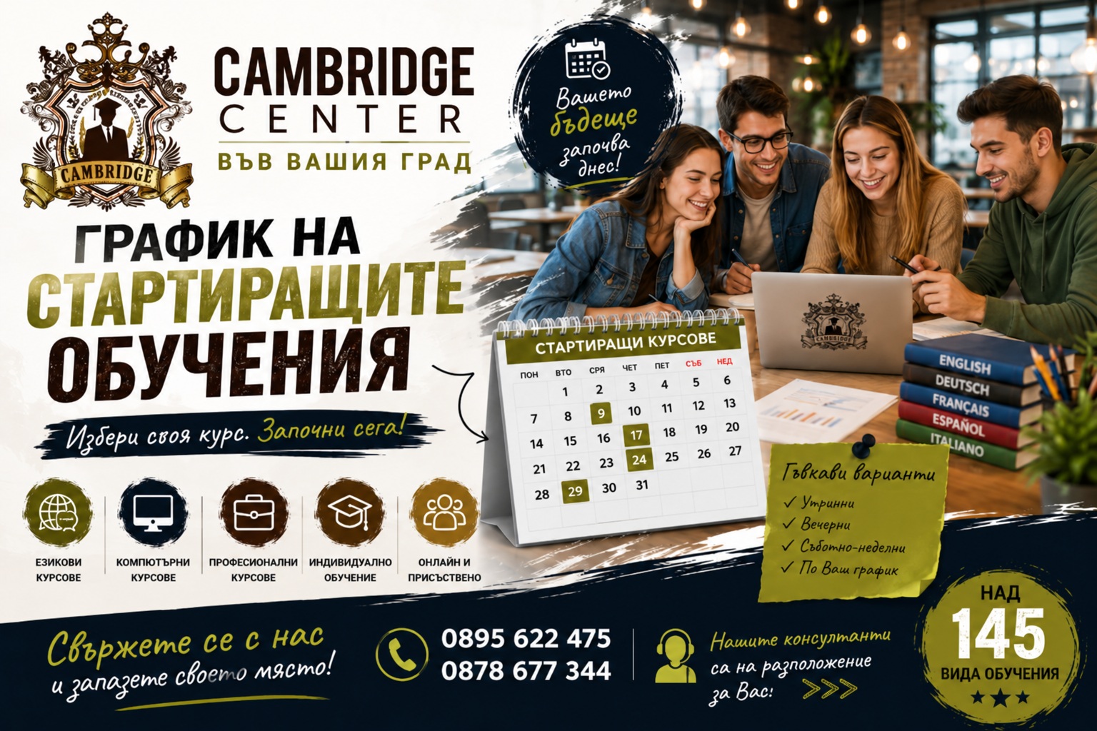 Cambridge Center — във вашия град